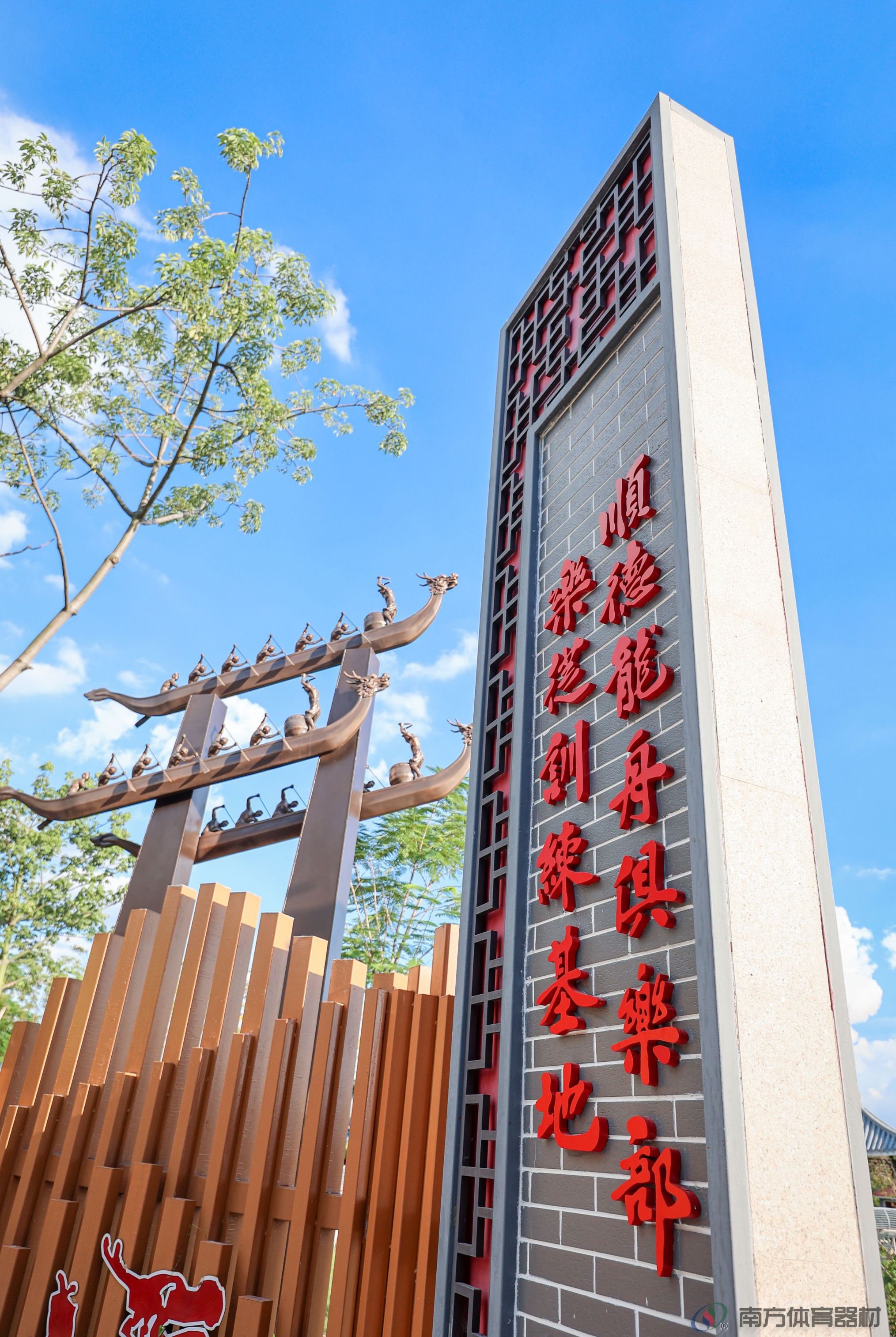 顺德龙舟俱乐部乐从训练基地(图1) 顺德龙舟俱乐部乐从训练基地(图1)