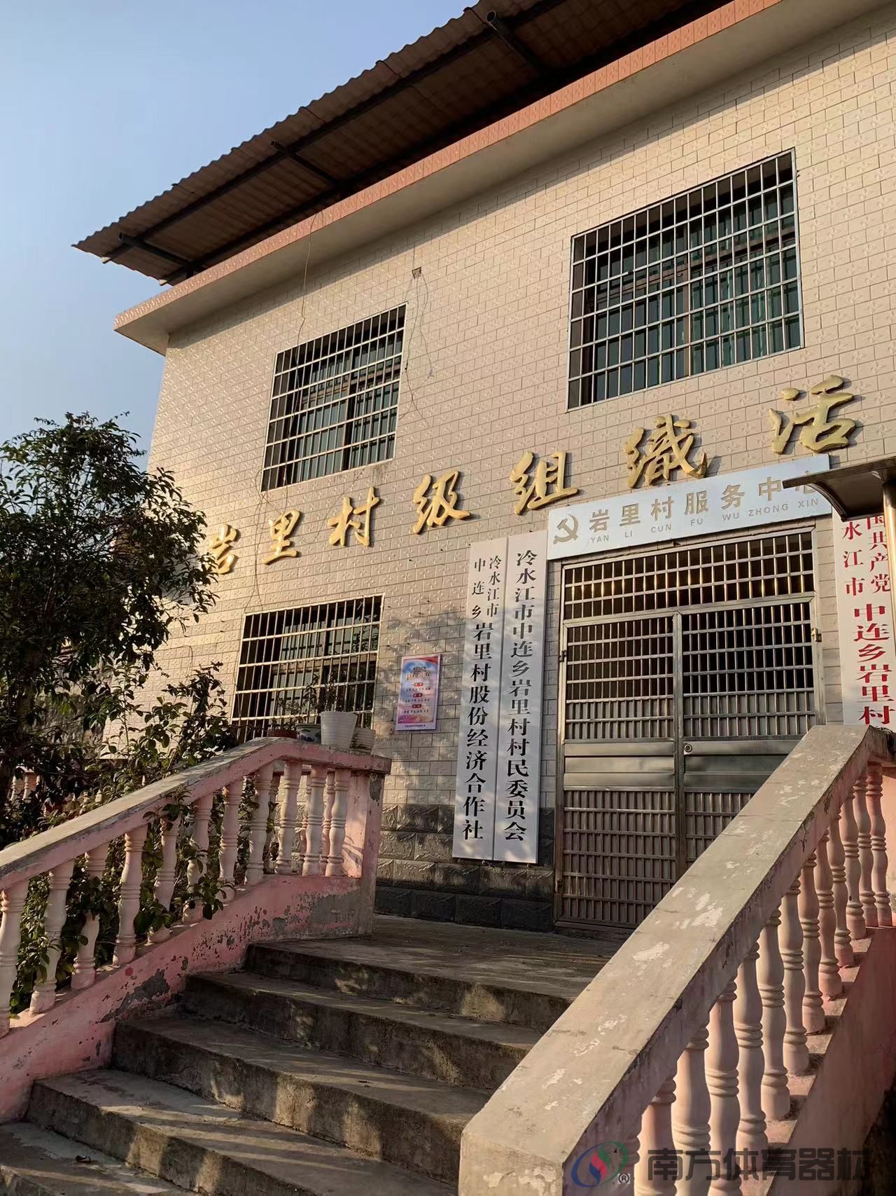 湖南省娄底市冷水江市中连乡岩里村委会岩里村全民健身路径工程