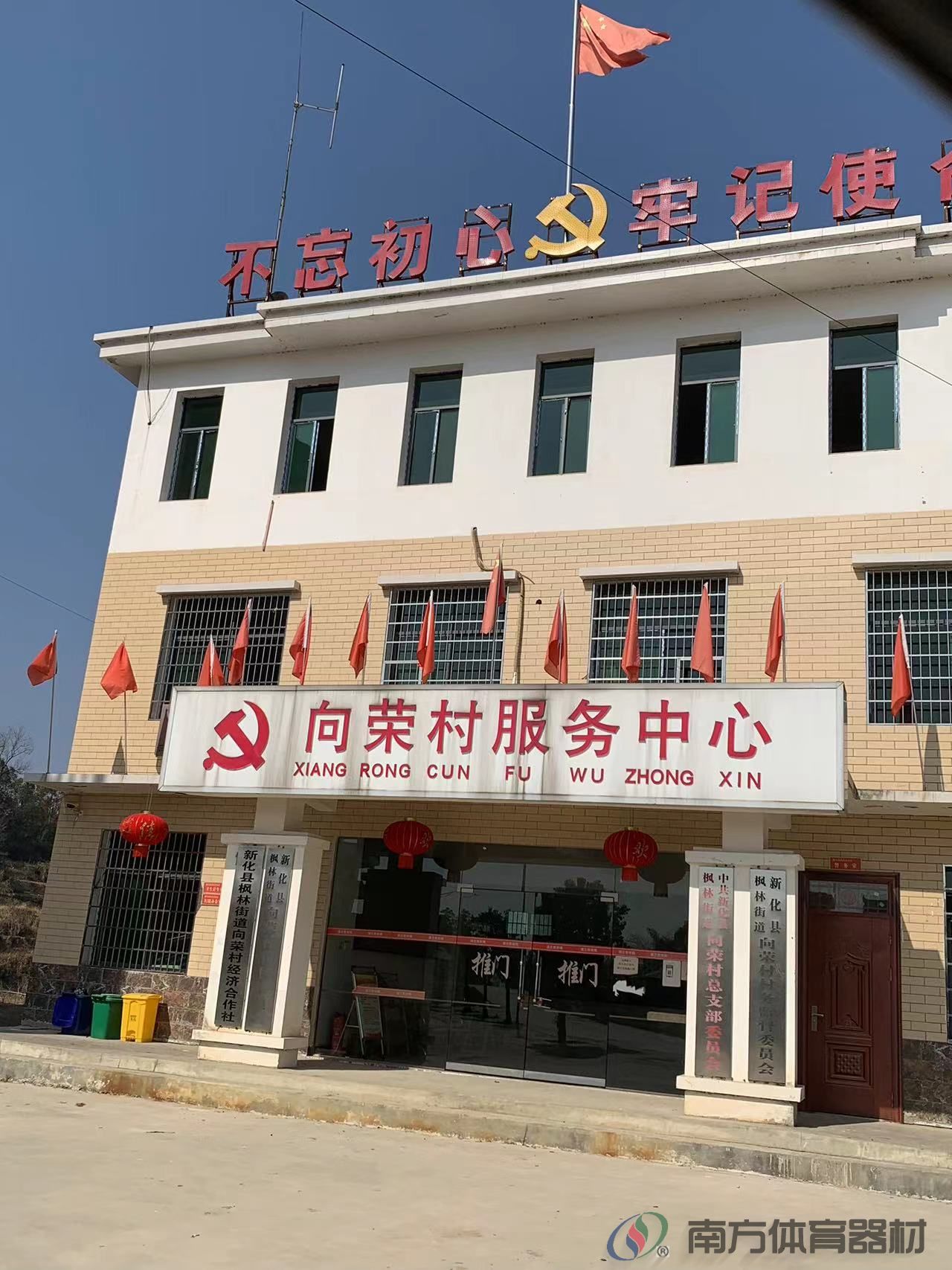 湖南省娄底市新化县枫林街道向荣村委会向荣村全民健身路径工程