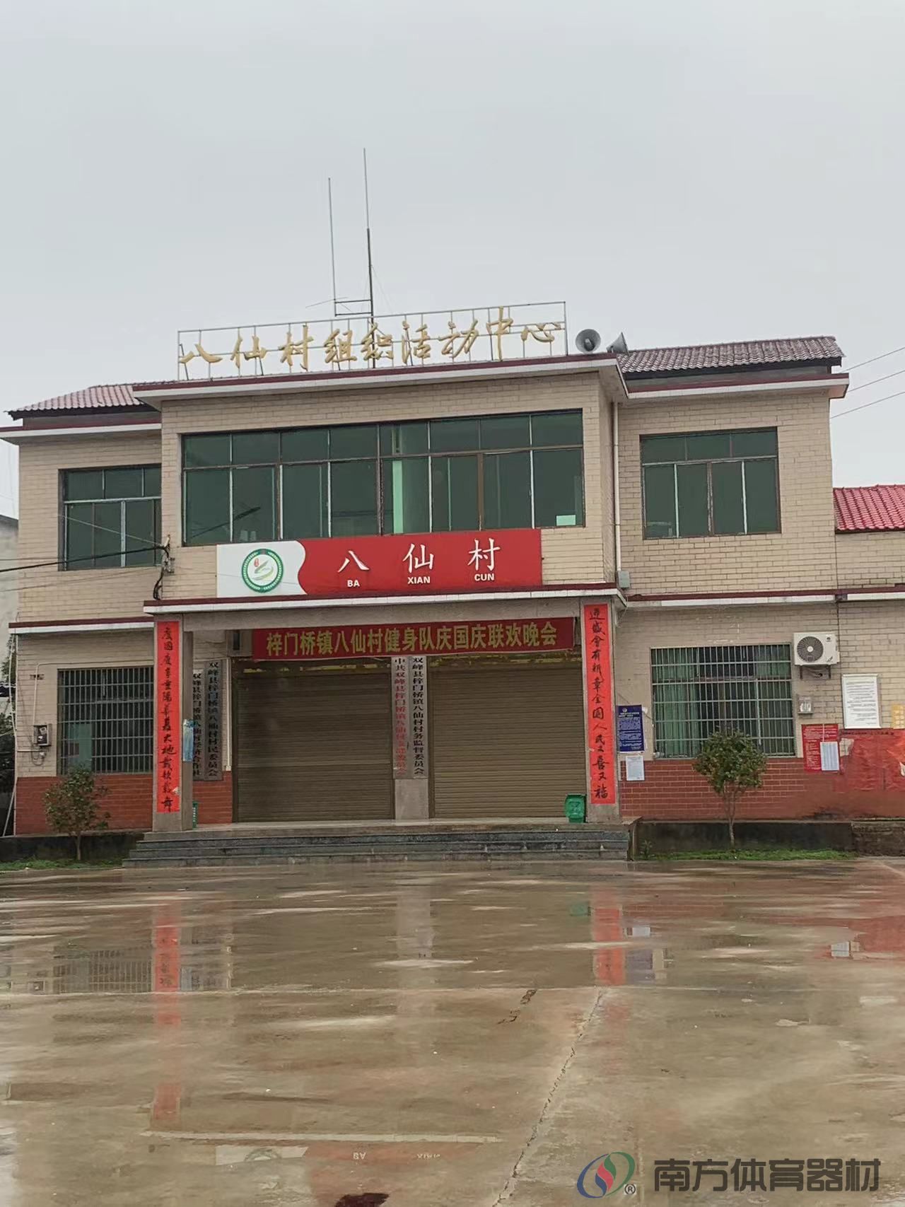 湖南省娄底市双峰县梓门桥镇八仙村八仙村全民健身路径工程