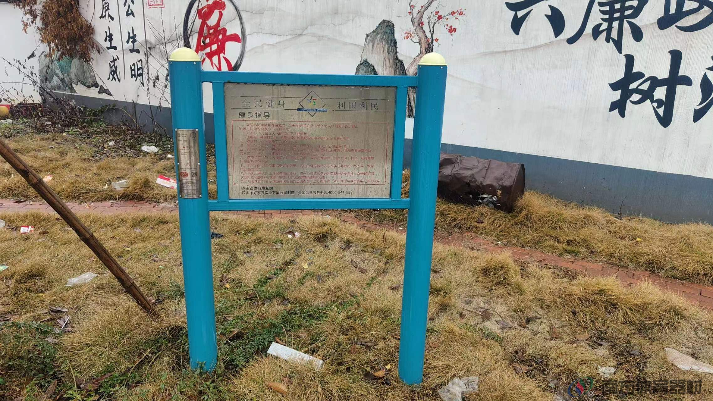 湖南省常德市鼎城区石门桥镇何家堤村委会何家堤村康家吉圩场文化广场全民健身路径工程