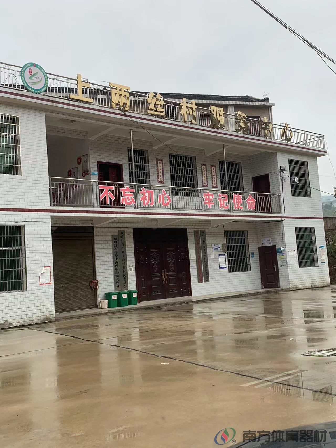 湖南省娄底市双峰县石牛乡上两丝村上两丝村全民健身路径工程