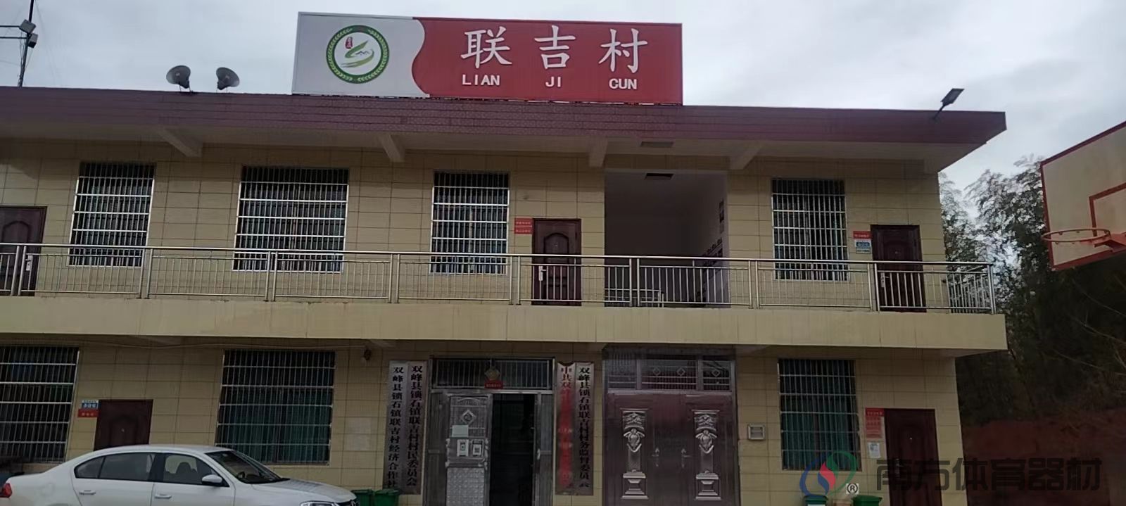 湖南省娄底市双峰县锁石镇联吉村联吉村全民健身路径工程