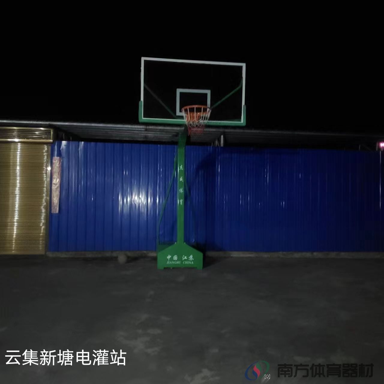 湖南省衡阳市衡南县云集街道新塘站社区云集社区新塘电灌站全民健身路径工程
