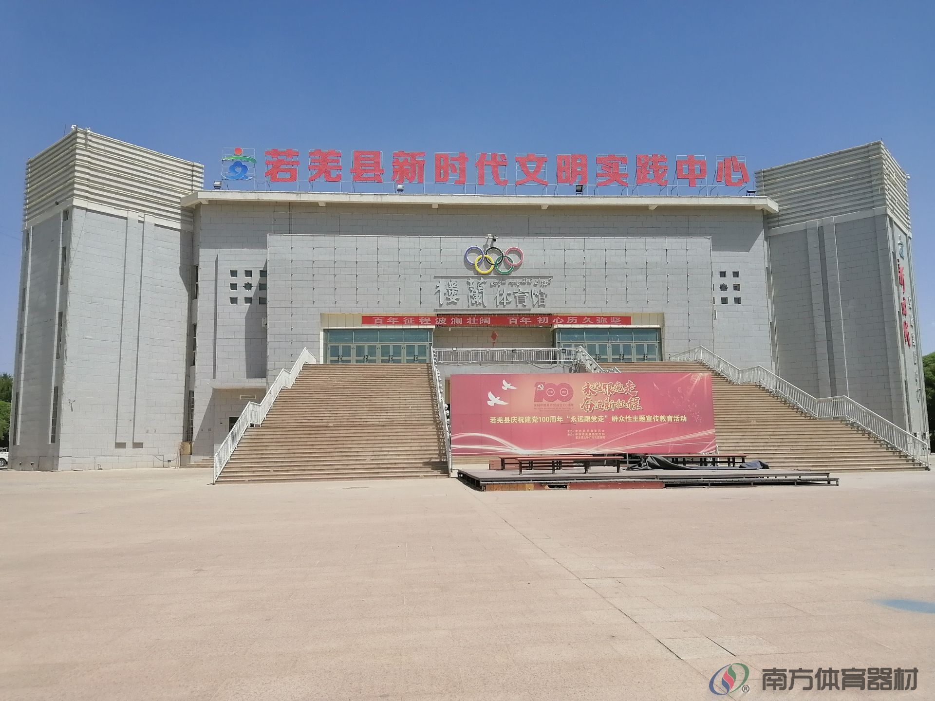 若羌县楼兰体育馆